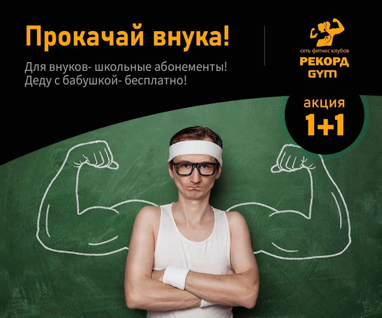 Record GYM, тренажерный зал