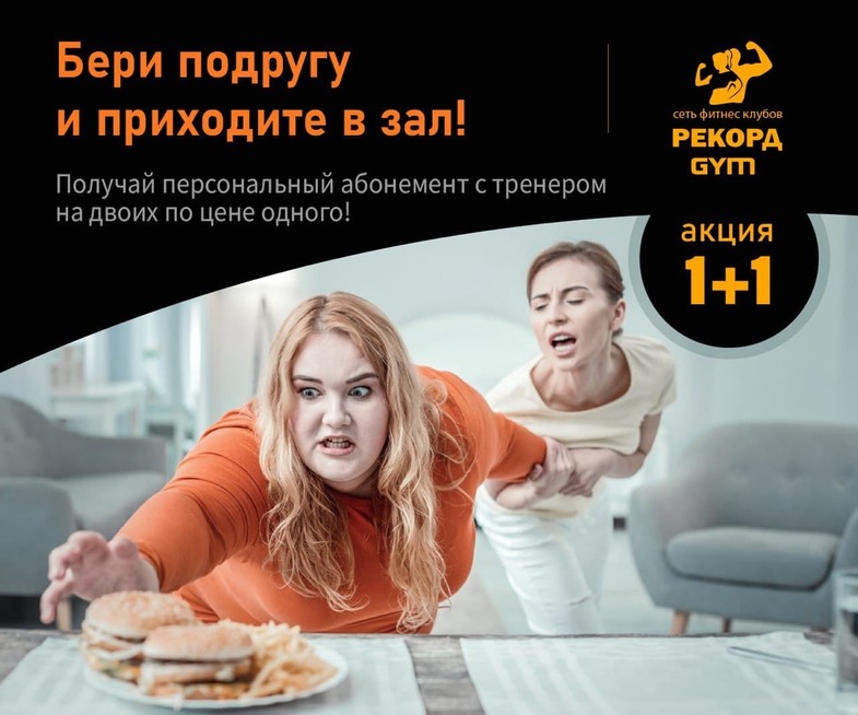 Record GYM, тренажерный зал